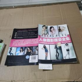 人像攝影擺姿全集