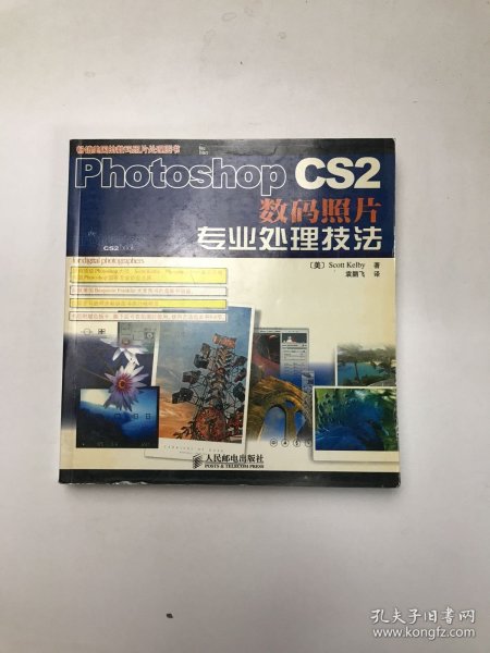 Photoshop CS2数码照片专业处理技法