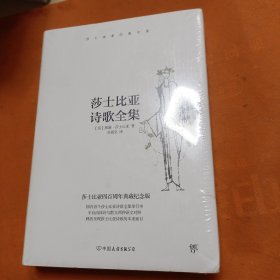 莎士比亚诗歌全集，未拆封