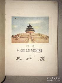 50年代四川重庆机器技工学校 干部外调材料记录笔记本 写有重庆市开县陈仕仲和段仲榕等人的资料