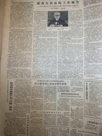 解放日报
1984年6月7日