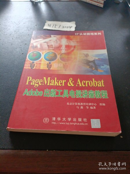 PageMaker&Acrobat Adobe出版工具电视讲座教程