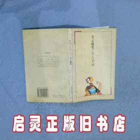 女人自述——艾云随笔 万森 知识出版社