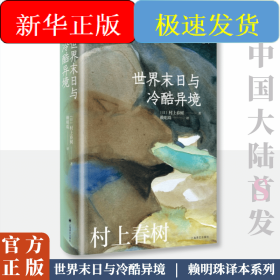 世界末日与冷酷异境
