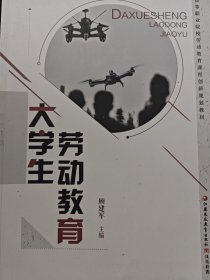 大学生劳动教育