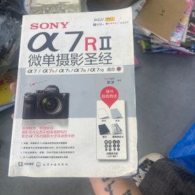 SONY α7RⅡ微单摄影圣经