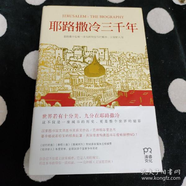 耶路撒冷三千年：THE BIOGRAPHY