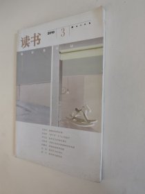 读书杂志 2010.3，好于九品（全场包邮。满69元再享9折优惠——交易完成后私信补贴）