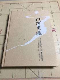 江河交汇