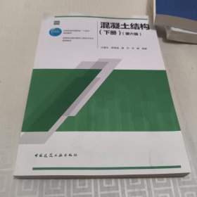 混凝土结构