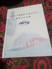 2005上海国际汽车文化节地铁卡纪念册