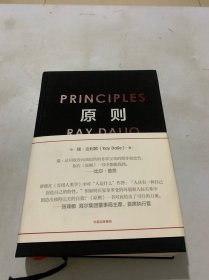 原则  （有(美)瑞·达利欧(ray dalio)签名）