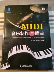 MIDI音乐制作与编曲（含光盘）
