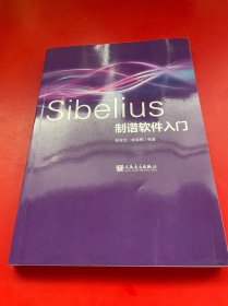 Sibelius制谱软件入门