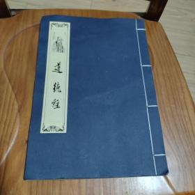 道德经临摹字帖