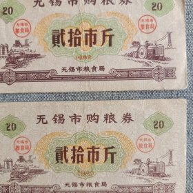 199.无锡82年购粮券6枚套