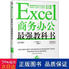 excel办公强教科书(版) 操作系统 ()土屋和人 新华正版