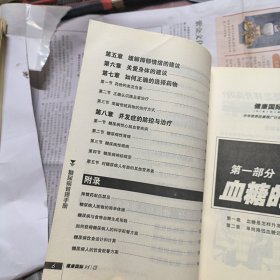 糖尿病管理手册