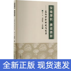 深植厚積 賡續(xù)鼎新——菌物學(xué)科創(chuàng)建與發(fā)展