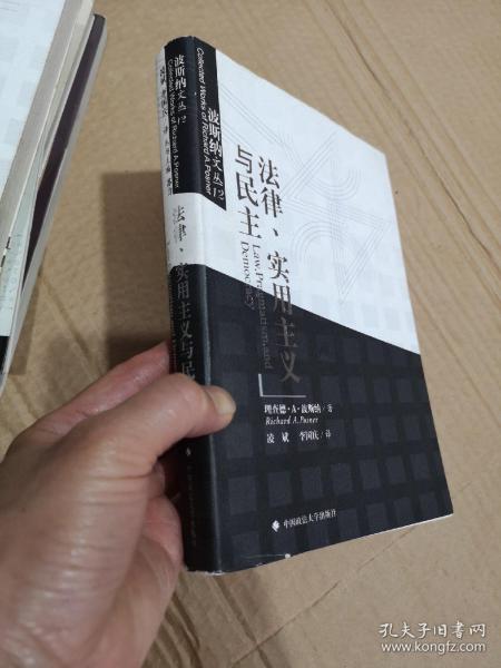 法律、实用主义与民主