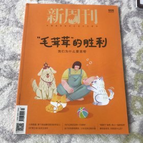 新周刊 2022年608期