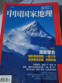 中国国家地理2020年1-12月份 缺4合售