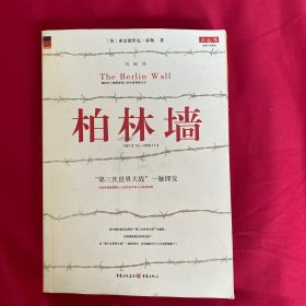 柏林墙：分裂的世界(1961－1989)