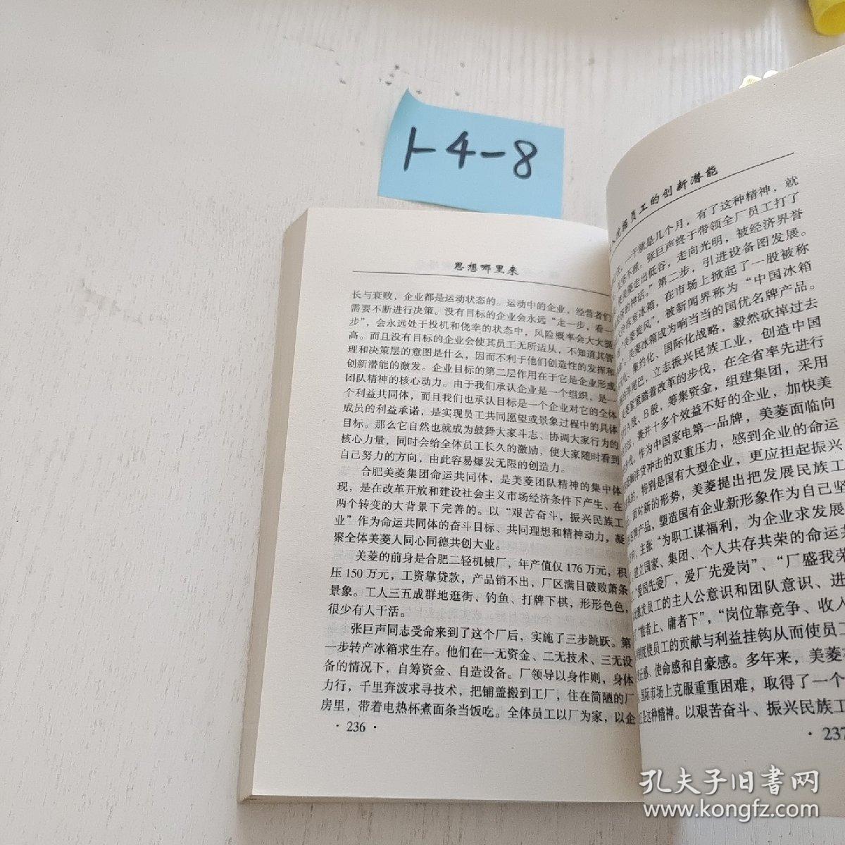 思想哪里来:老板创新学专题