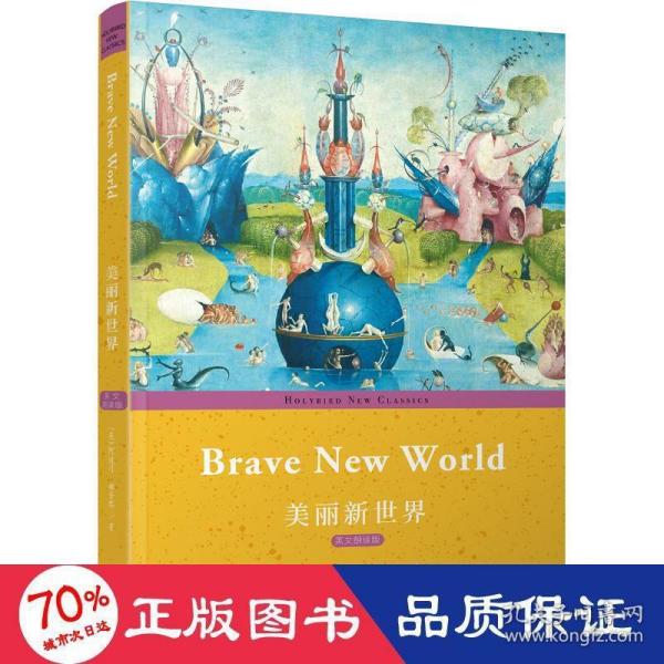 美丽新世界(英文朗读版) BRAVE NEW WORLD 