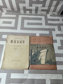 航海與氣象+航運(yùn)活葉文選【兩冊(cè)】