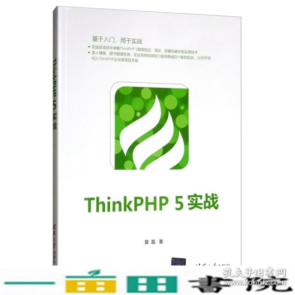 ThinkPHP5实战