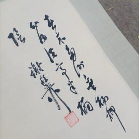 工艺画，装饰品山水画，谢雅柳作品，装裱好的芯长133x66带字画収付款单，实物拍图