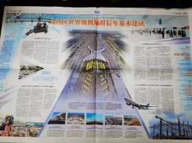 广州日报2023年10月10日 大湾区世界级机场群后年基本建成 （一张）
