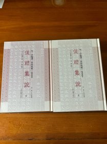 仪礼集说