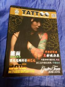 文身百科，文身杂志，刺青杂志2008-4