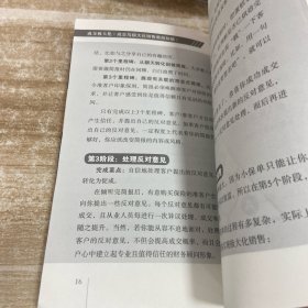 成交极大化：成交与极大化销售教战秘籍