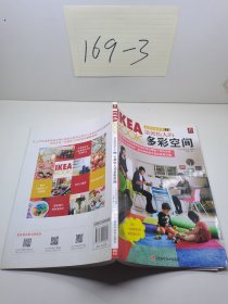 IKEABOOK宜家创意生活2：温馨怡人的多彩空间