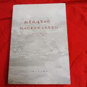 杨虎城将军旧部