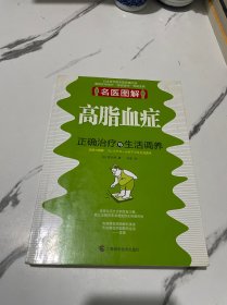 高脂血症正确治疗与生活调养