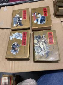 《中国古典小说四大名著》 袖珍本 4册全