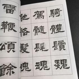 楷书入门字谱,隶书入门字谱(2册合售)
