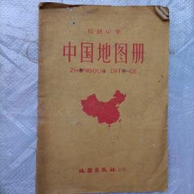 初级中学中国地图册