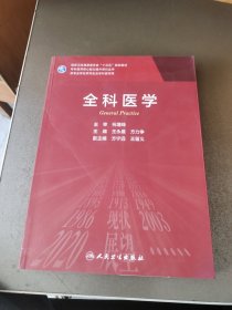 全科医学（研究生）