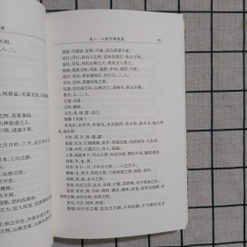 《故宫珍本丛刊》精选整理本丛书：梅花易数