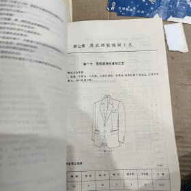 服装缝制工艺