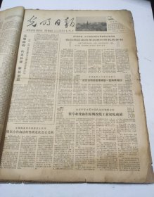 光明日报1979年8月