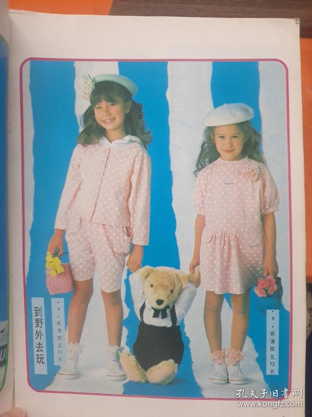 四季童装