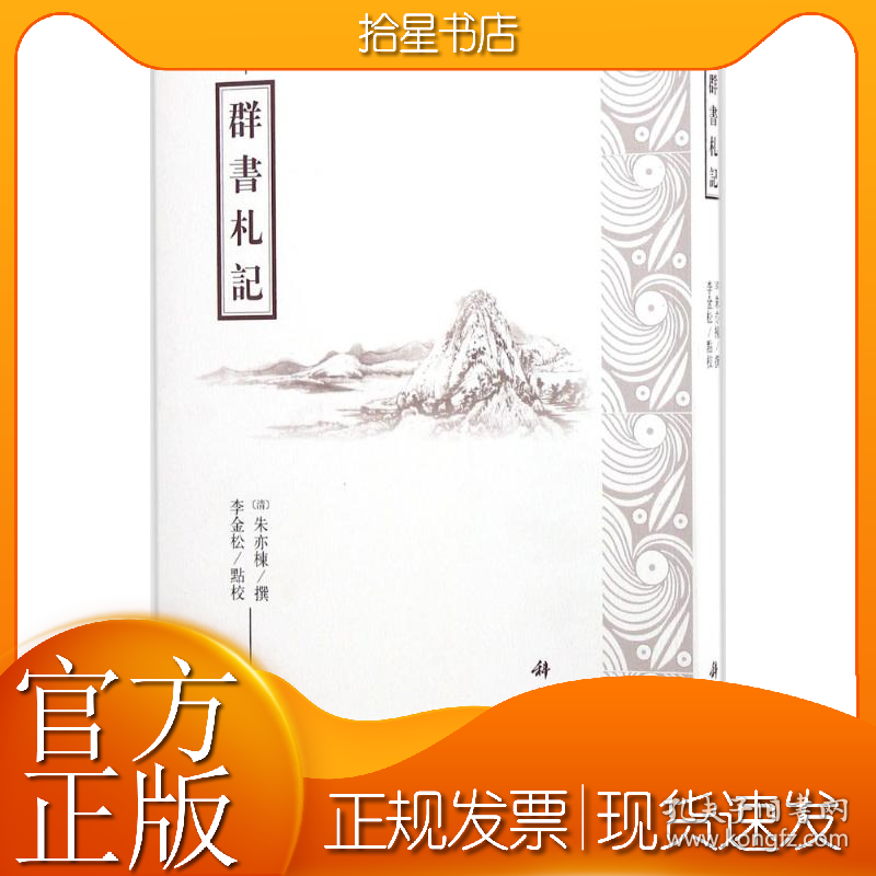 群书札记