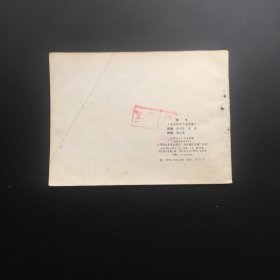 黑牛（江西红色连环画大缺本）
