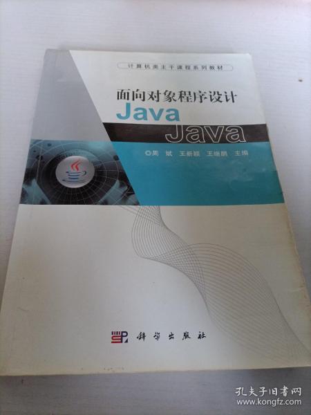 面向对象程序设计Java